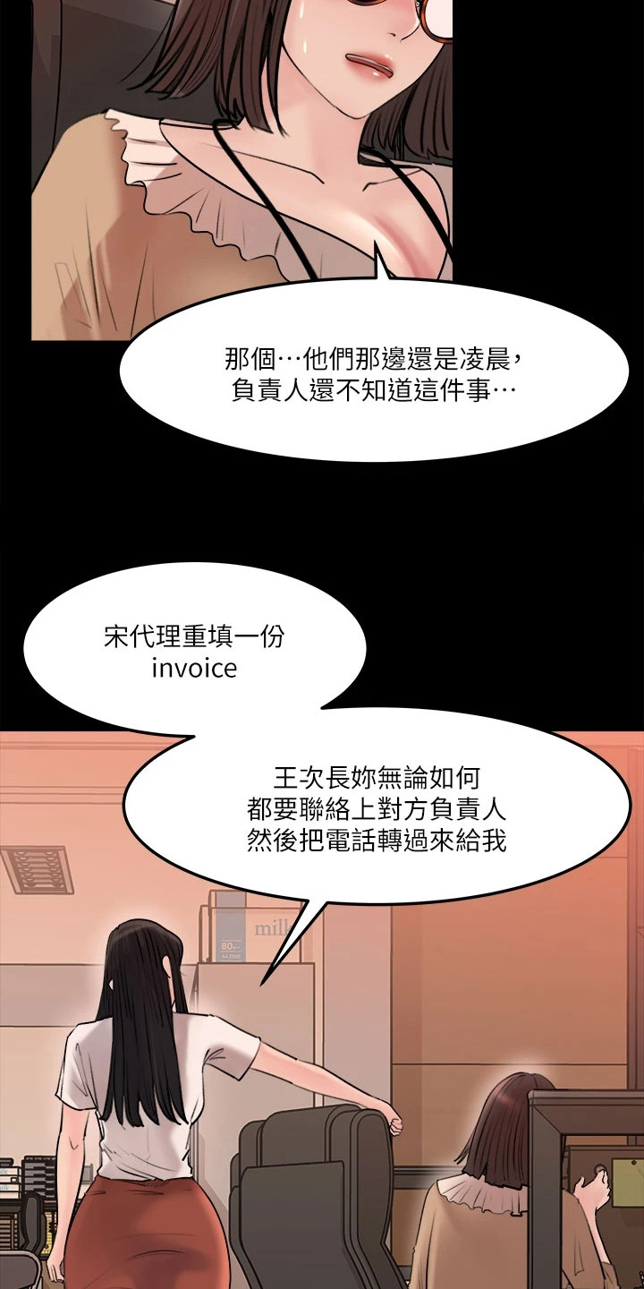 拉近距离漫画,第11章：一起吃2图