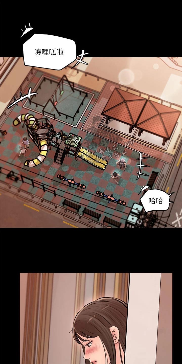 拉近距离漫画,第20章：尽我所能2图