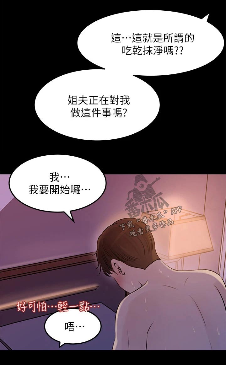 拉近距离漫画,第41章：熟练1图