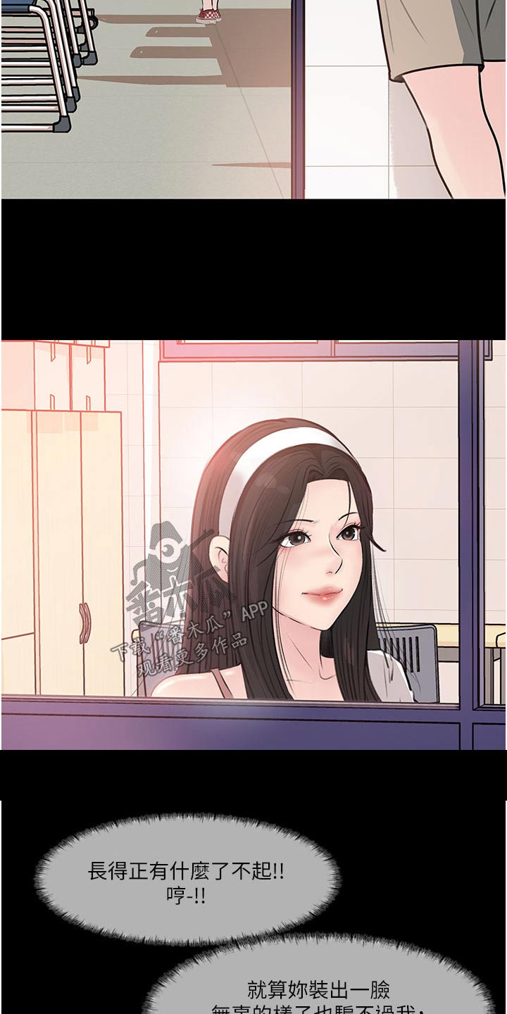 拉近距离漫画,第62章：眼中钉1图