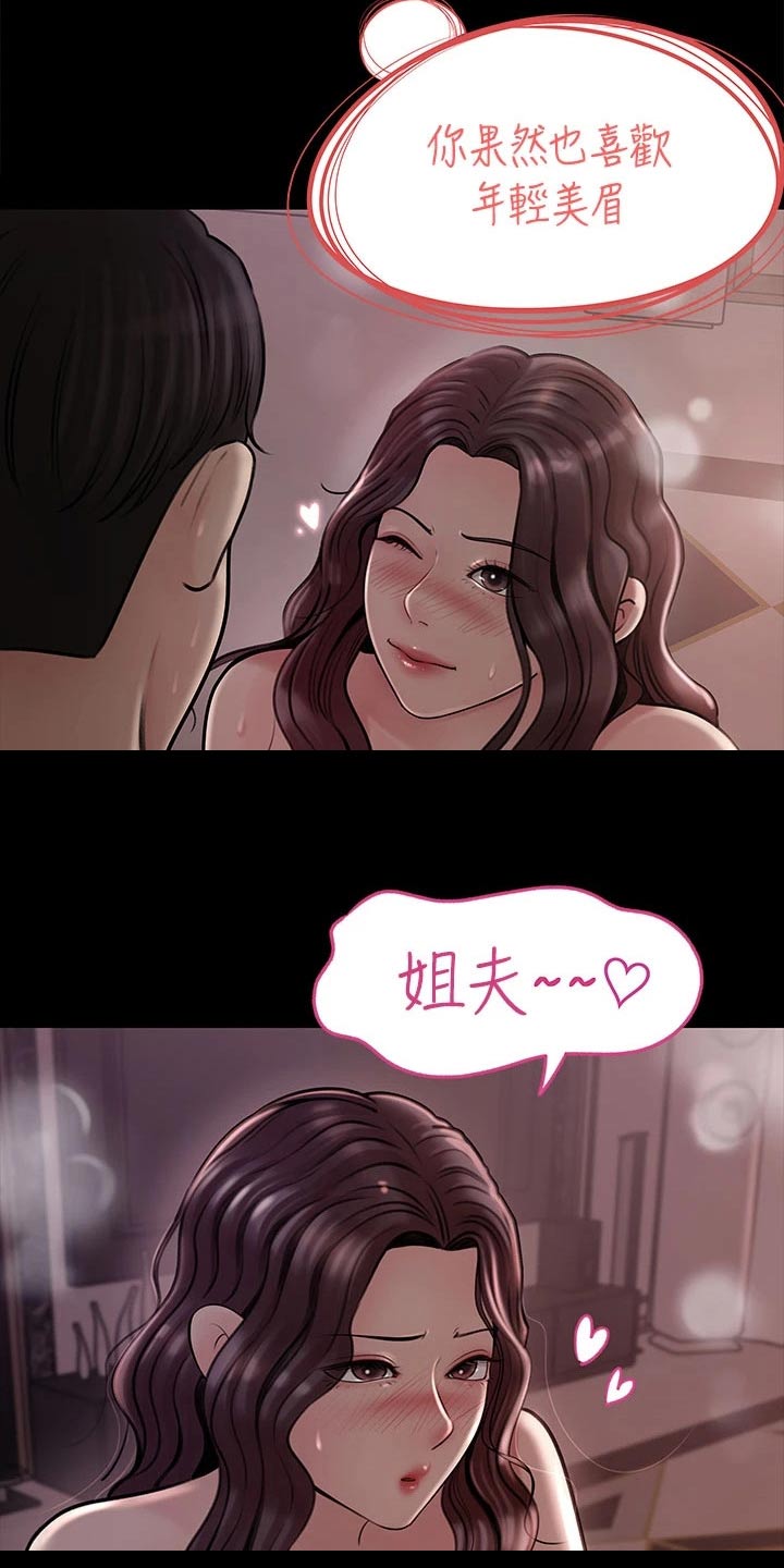 拉近距离漫画,第20章：尽我所能1图