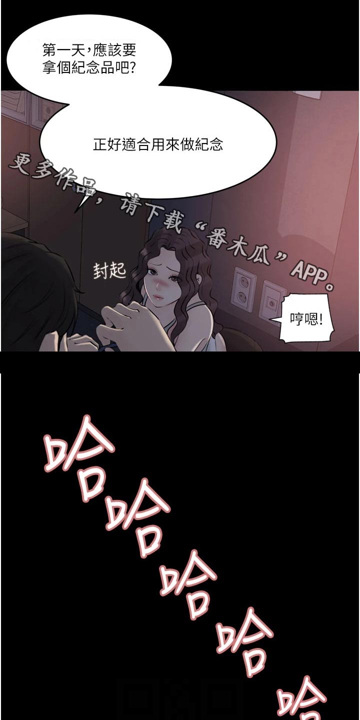 拉近距离漫画,第48章：纪念品1图