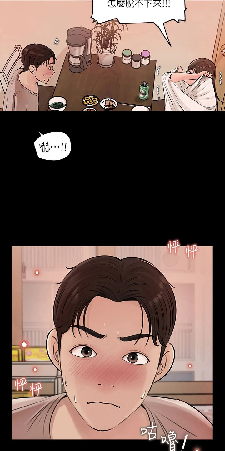 拉近距离漫画,第13章：跌倒2图