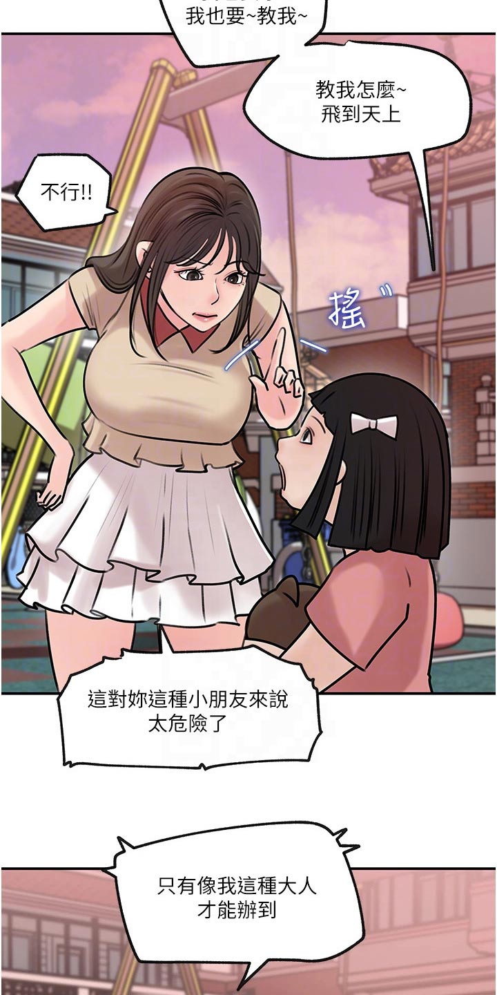 拉近距离漫画,第24章：碰见2图