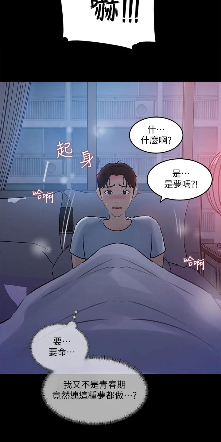 拉近距离漫画,第50章：都是我的2图