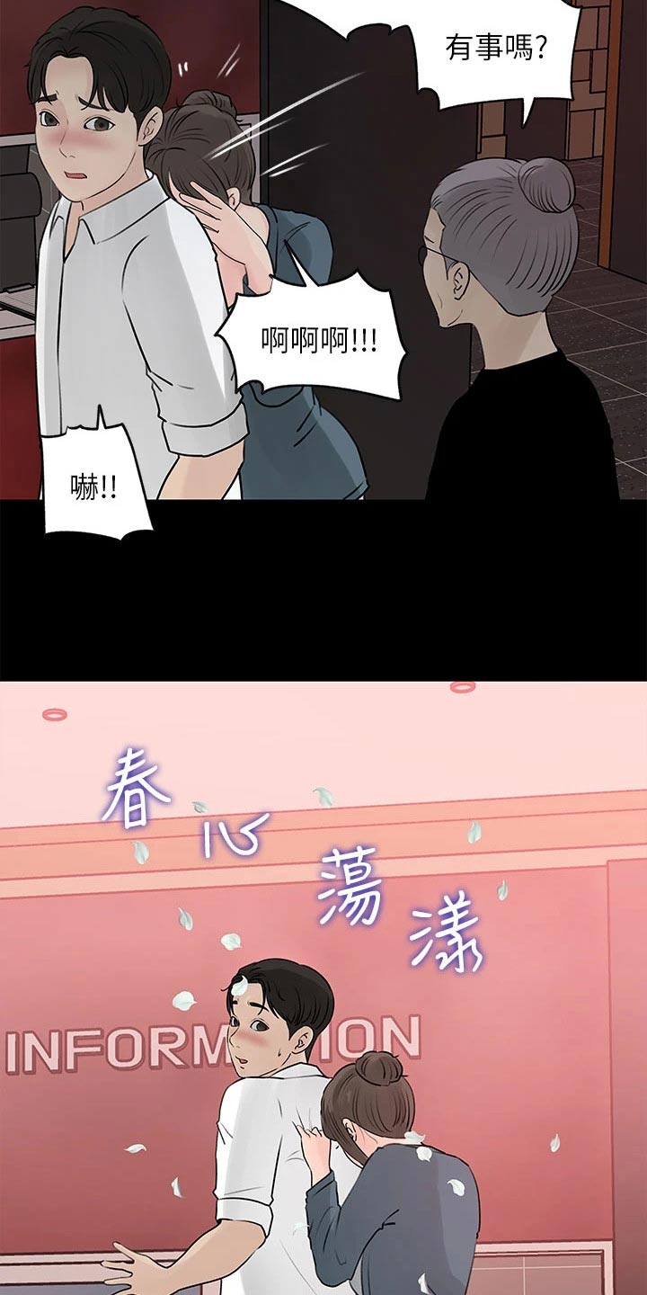 拉近距离漫画,第39章：酒店1图