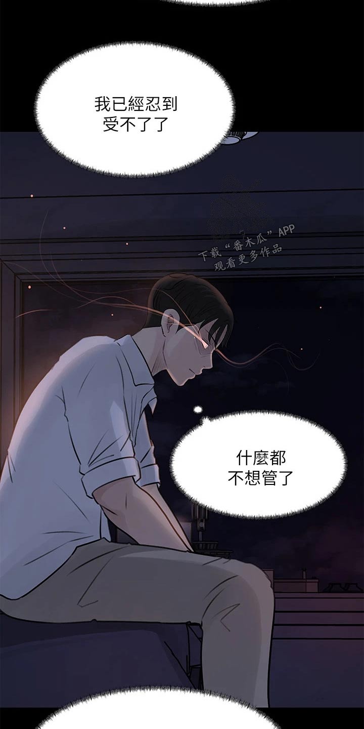 拉近距离漫画,第40章：人渣1图