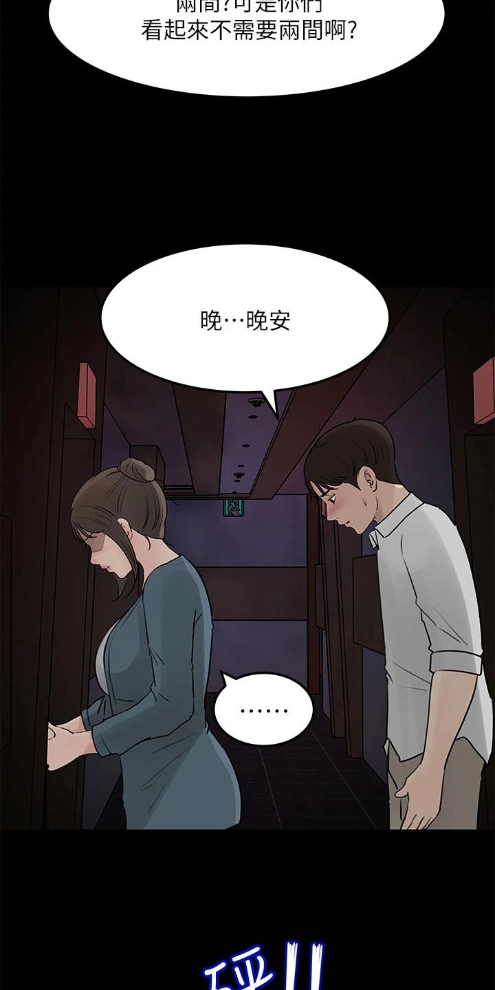 拉近距离漫画,第39章：酒店2图