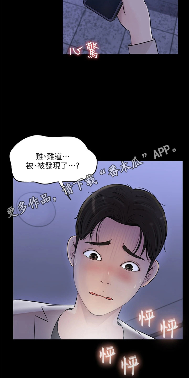 拉近距离漫画,第16章：责骂1图