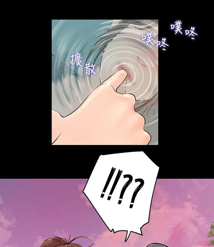拉近距离漫画,第37章：落水1图