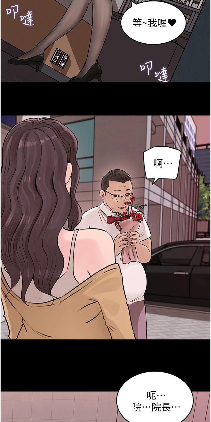拉近距离漫画,第45章：听我的2图