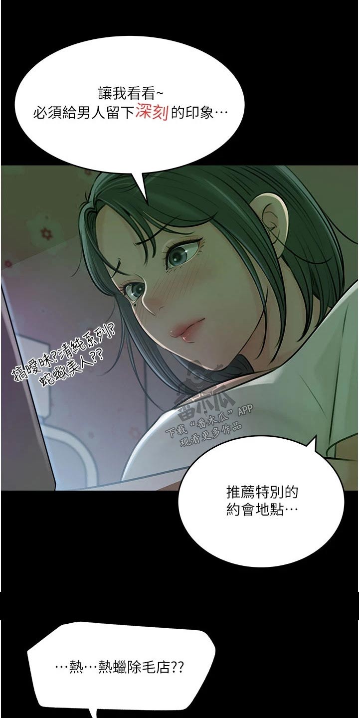 拉近距离漫画,第31章：心灵创伤2图
