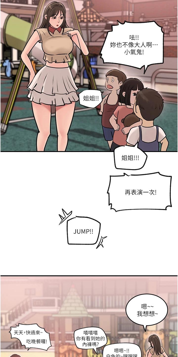 拉近距离漫画,第24章：碰见1图