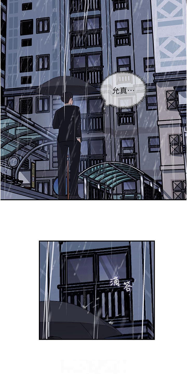 拉近距离漫画,第60章：哭泣2图