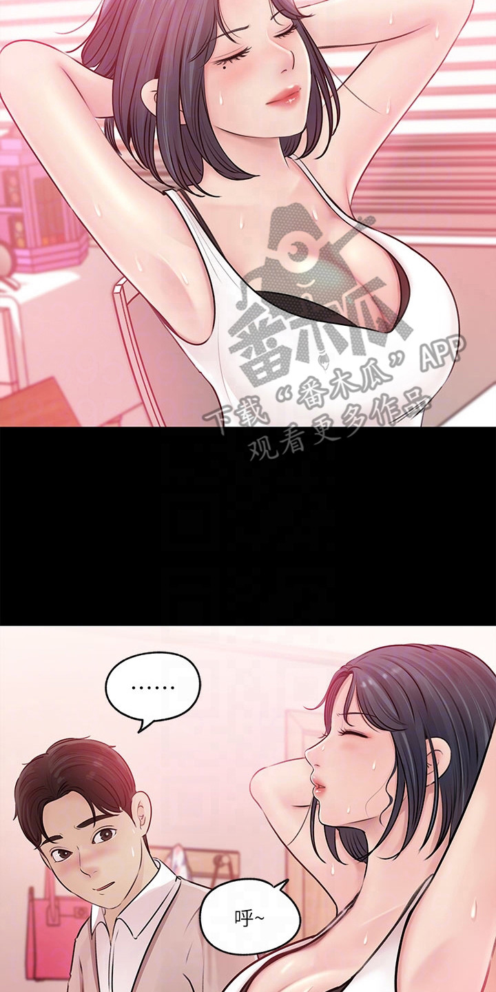 拉近距离漫画,第18章：独处2图