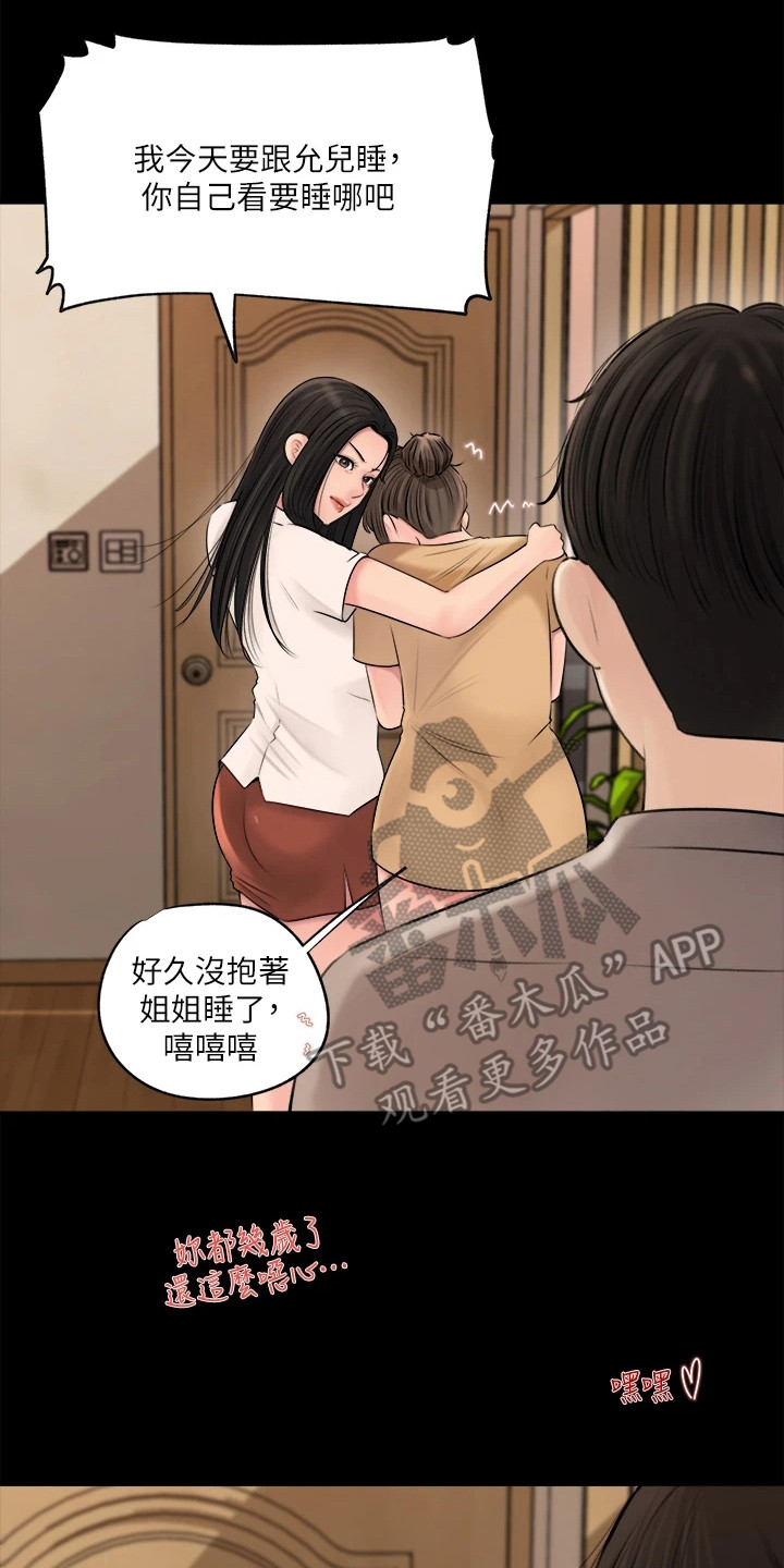 拉近距离漫画,第16章：责骂2图