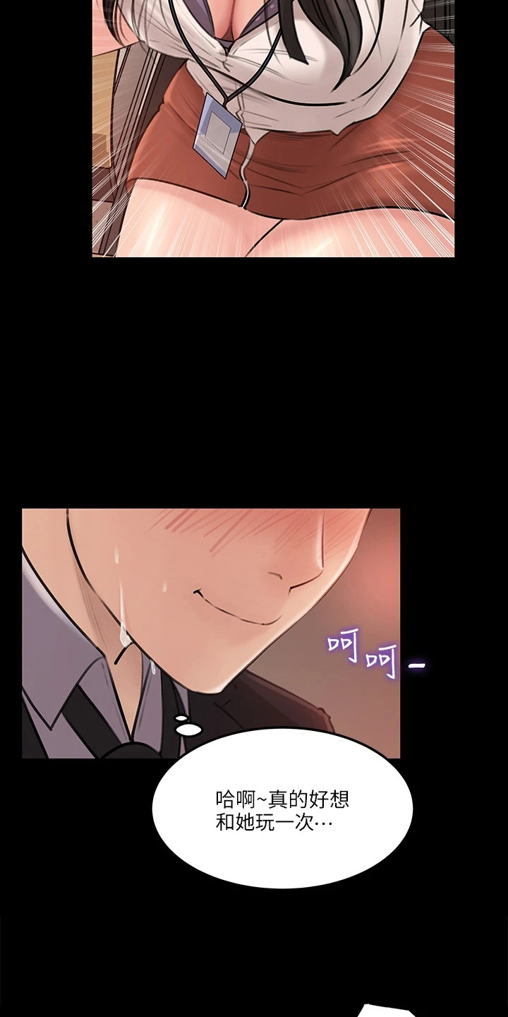 拉近距离漫画,第14章：再次提议1图