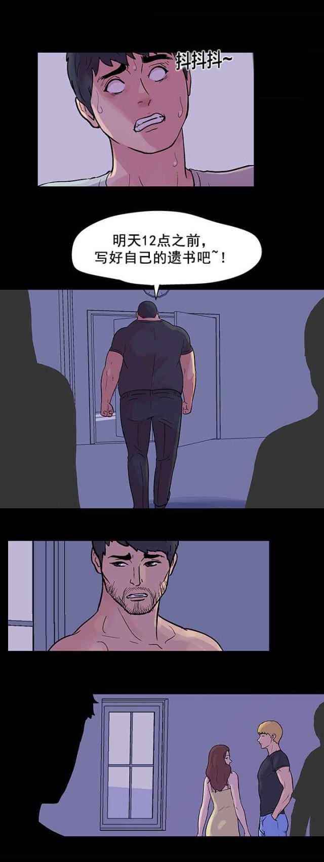 孤岛猎场漫画,第34话2图