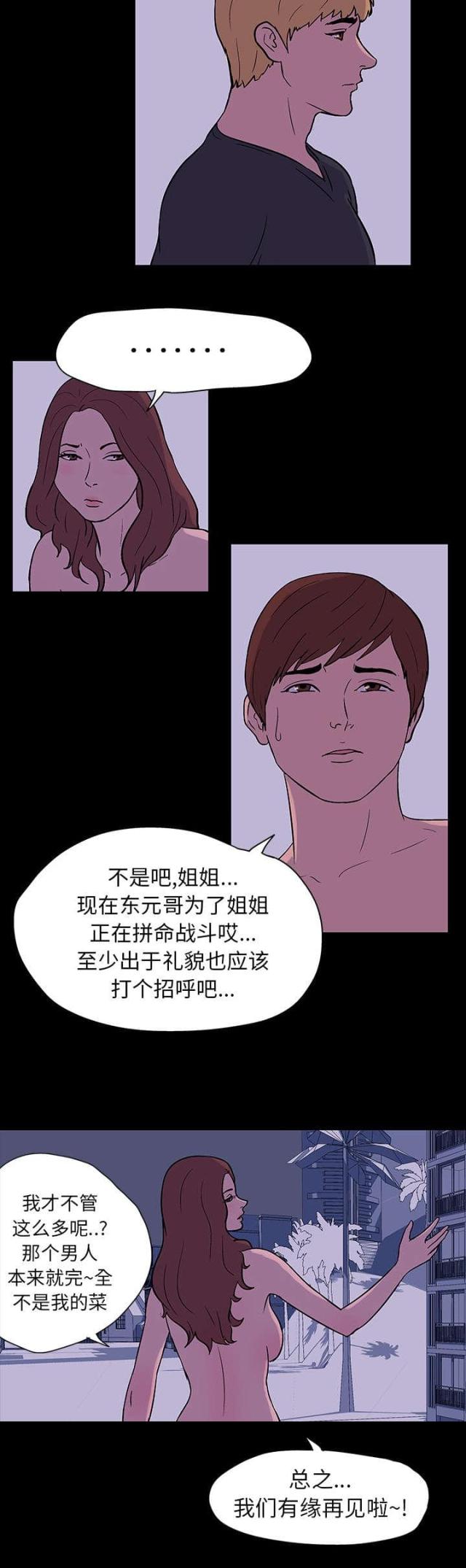 孤岛飞鹰免费版漫画,第18话2图