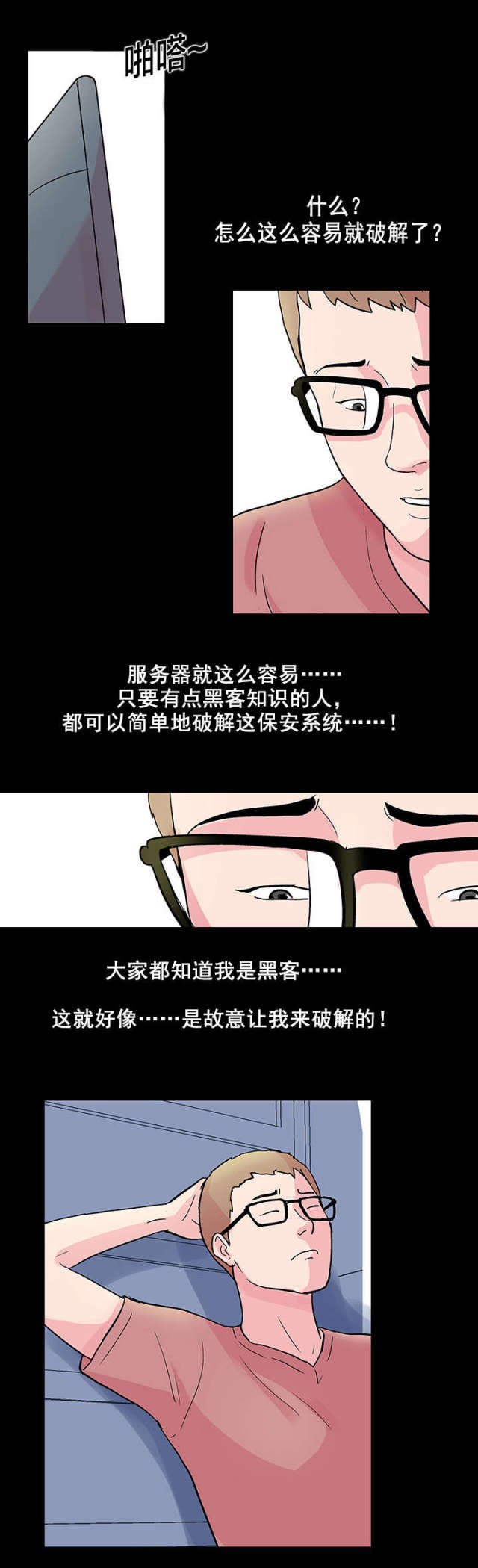孤岛猎场漫画,第36话1图