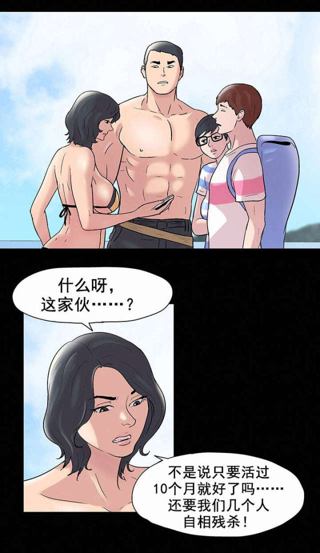 孤岛飞鹰燕双鹰漫画,第46话2图