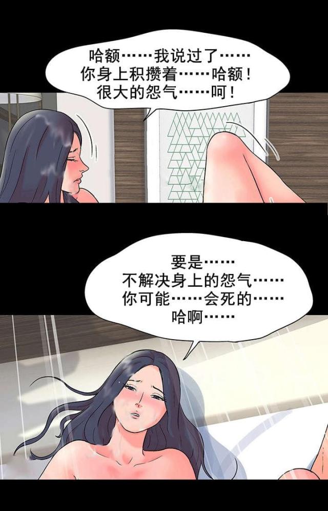孤岛猎场漫画,第59话2图