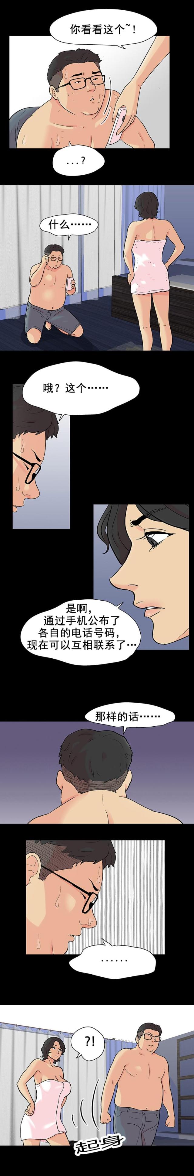 孤岛猎场漫画,第98话1图