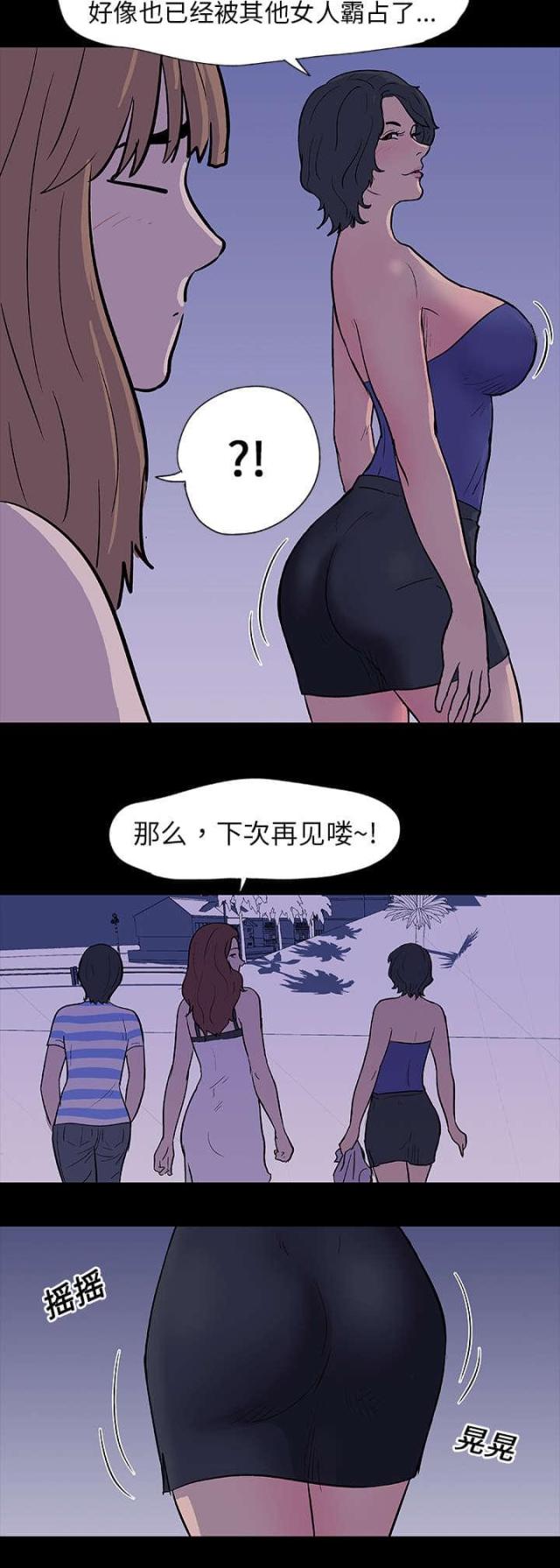 孤岛猎场人物信息漫画,第11话1图