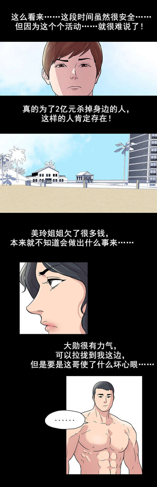 孤岛猎场漫画,第46话2图