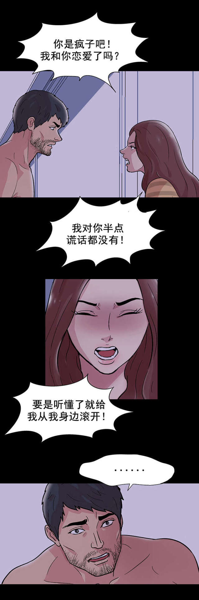 孤岛猎场漫画,第49话2图