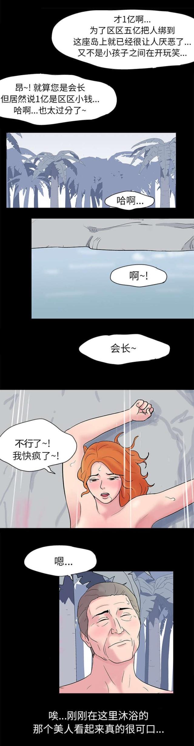 孤岛飞鹰燕双鹰漫画,第23话2图