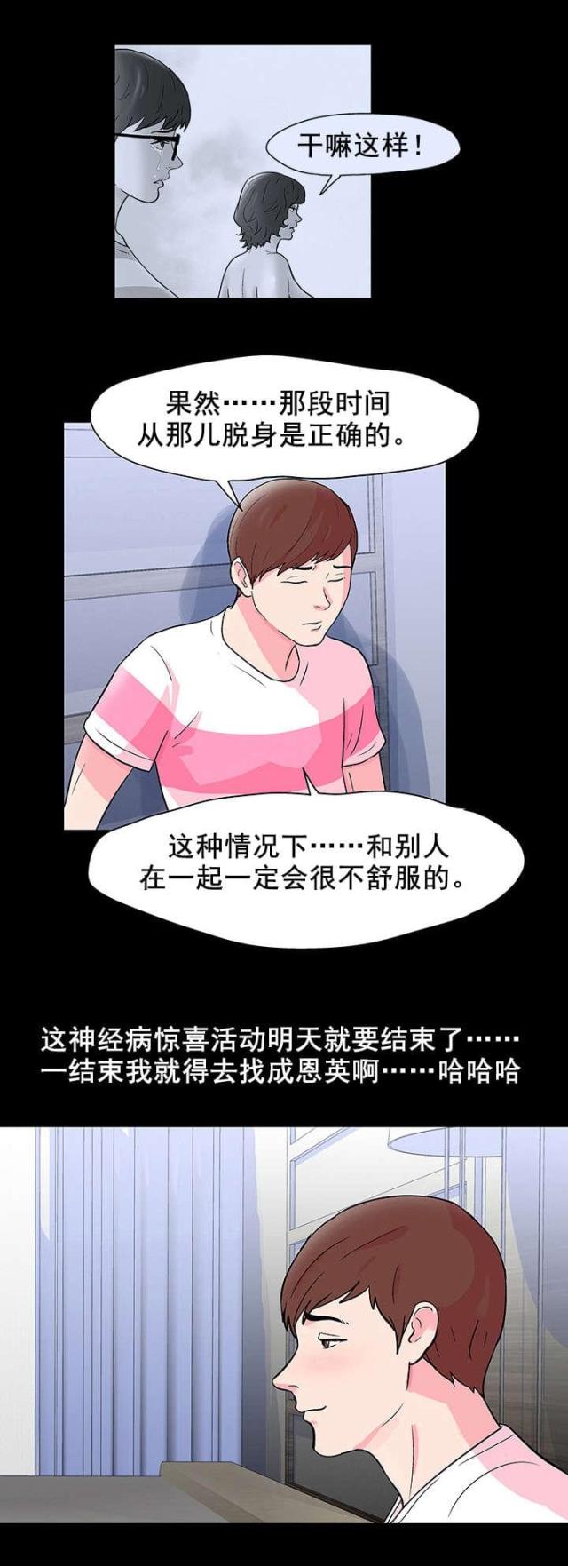孤岛猎场漫画,第61话2图