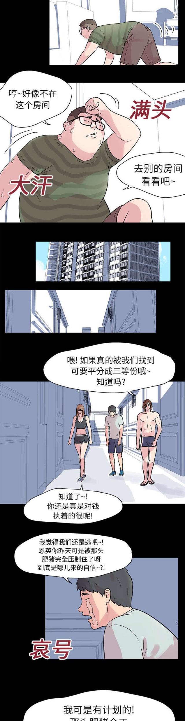 孤岛猎场漫画,第22话2图