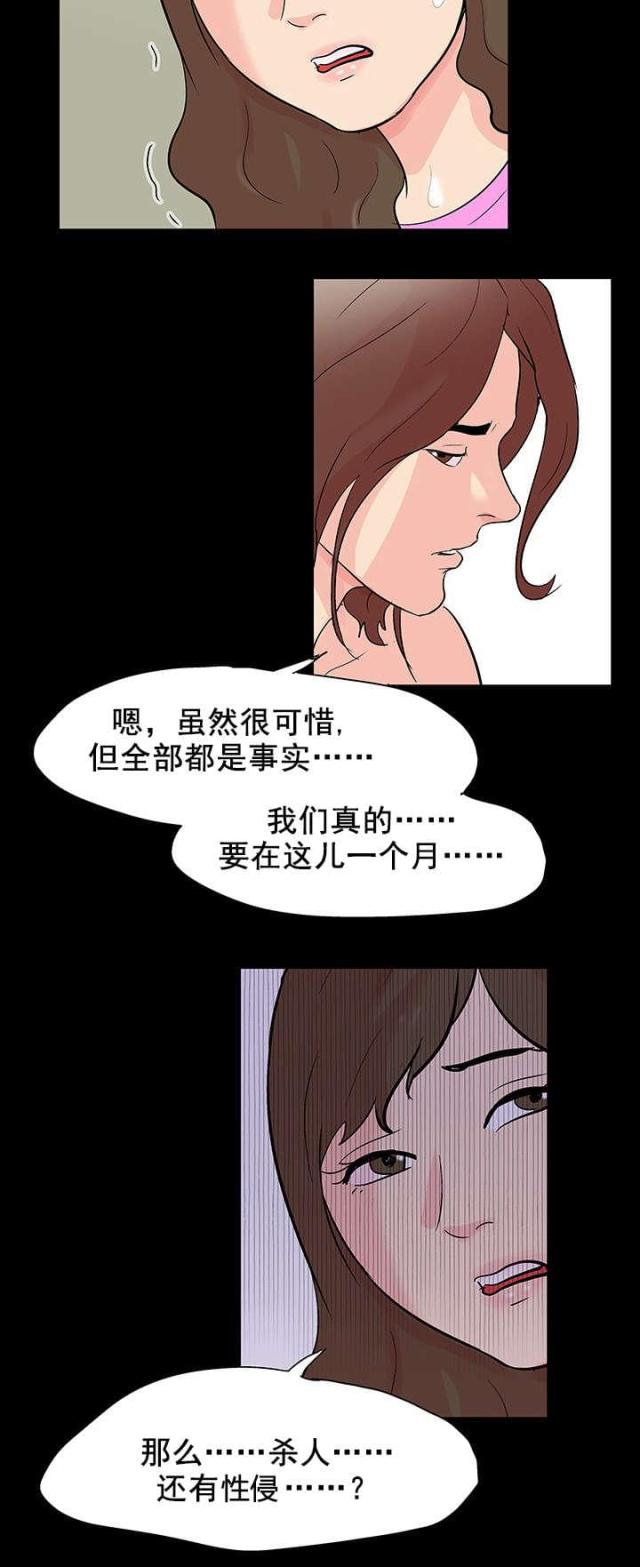 孤岛猎场漫画第98话漫画,第80话2图