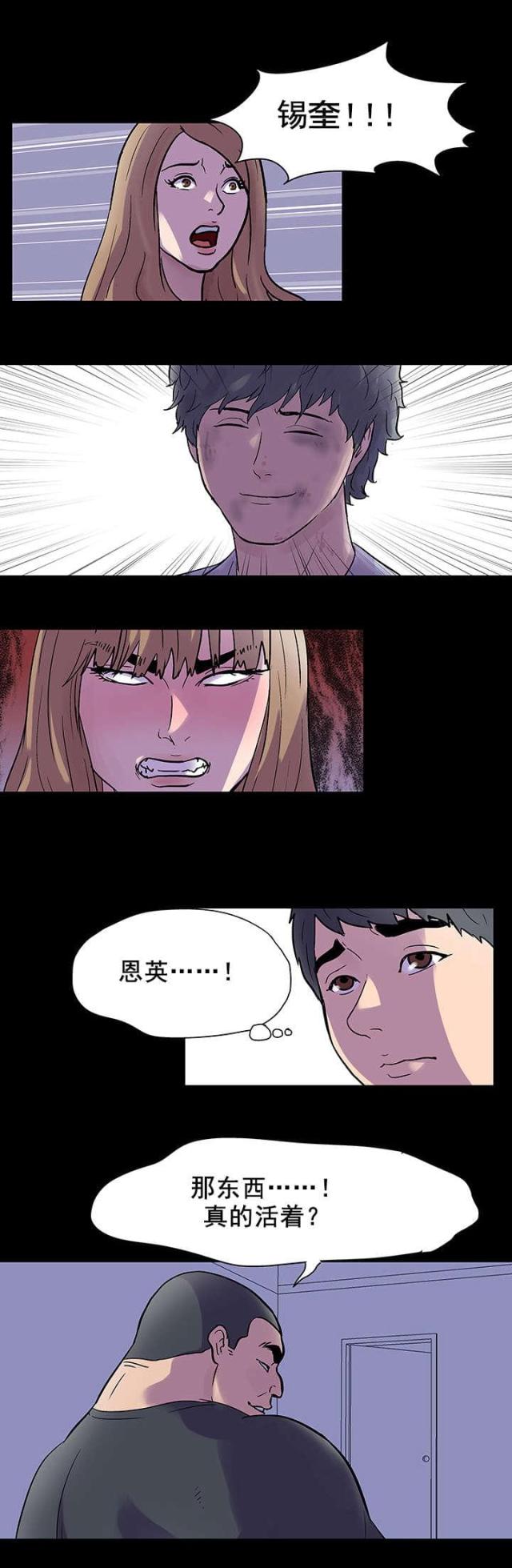 孤岛猎场漫画,第33话1图