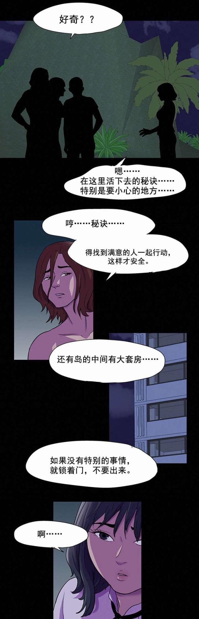 孤岛猎场韩漫漫画,第81话1图