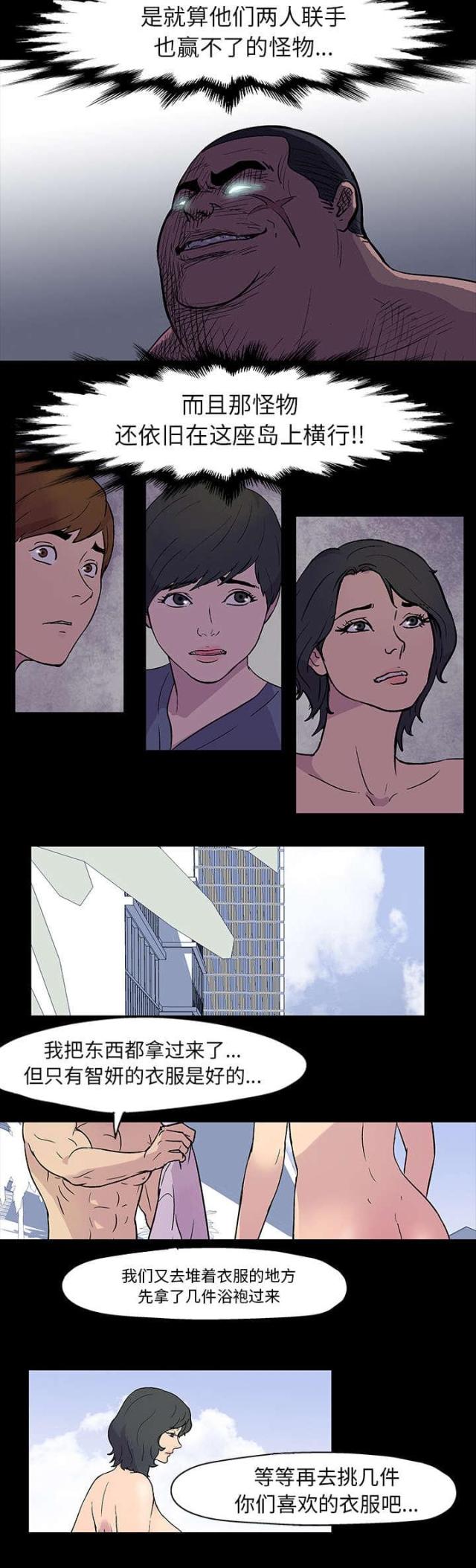 孤岛猎场漫画,第19话1图
