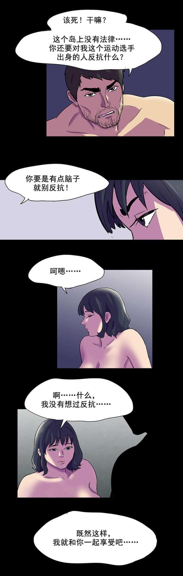 孤岛飞鹰燕双鹰漫画,第84话2图