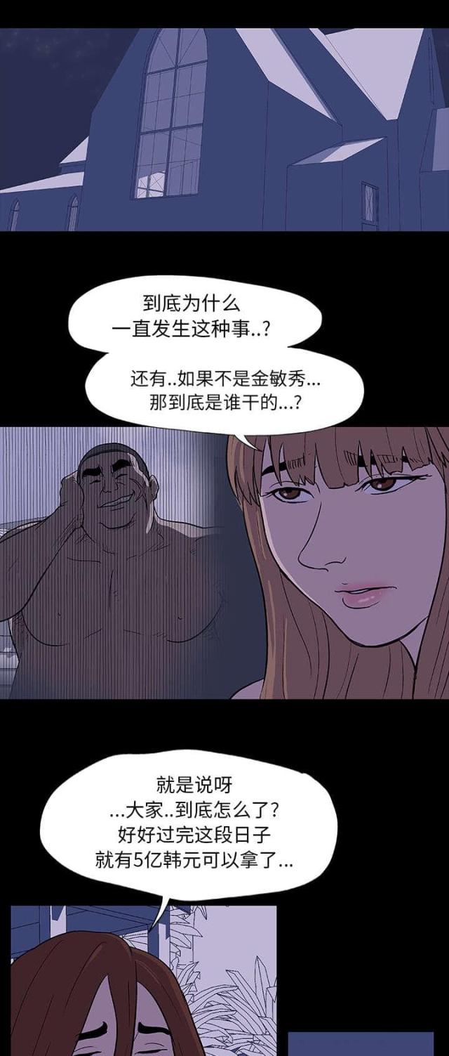 孤岛猎场在线免费观看漫画,第11话1图