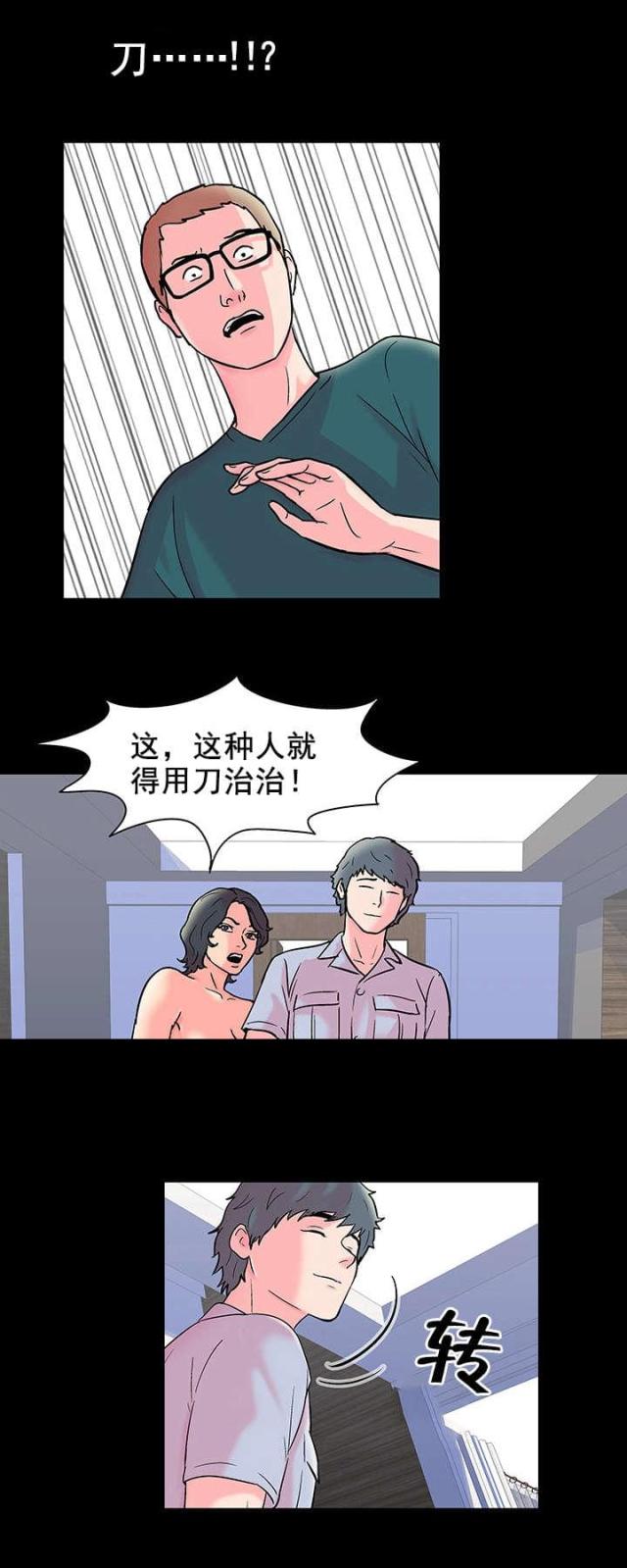 孤岛猎场漫画,第60话2图