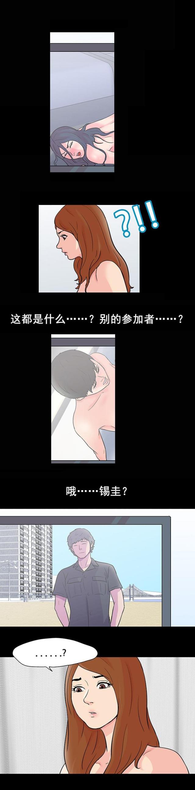 孤岛猎场漫画,第93话1图
