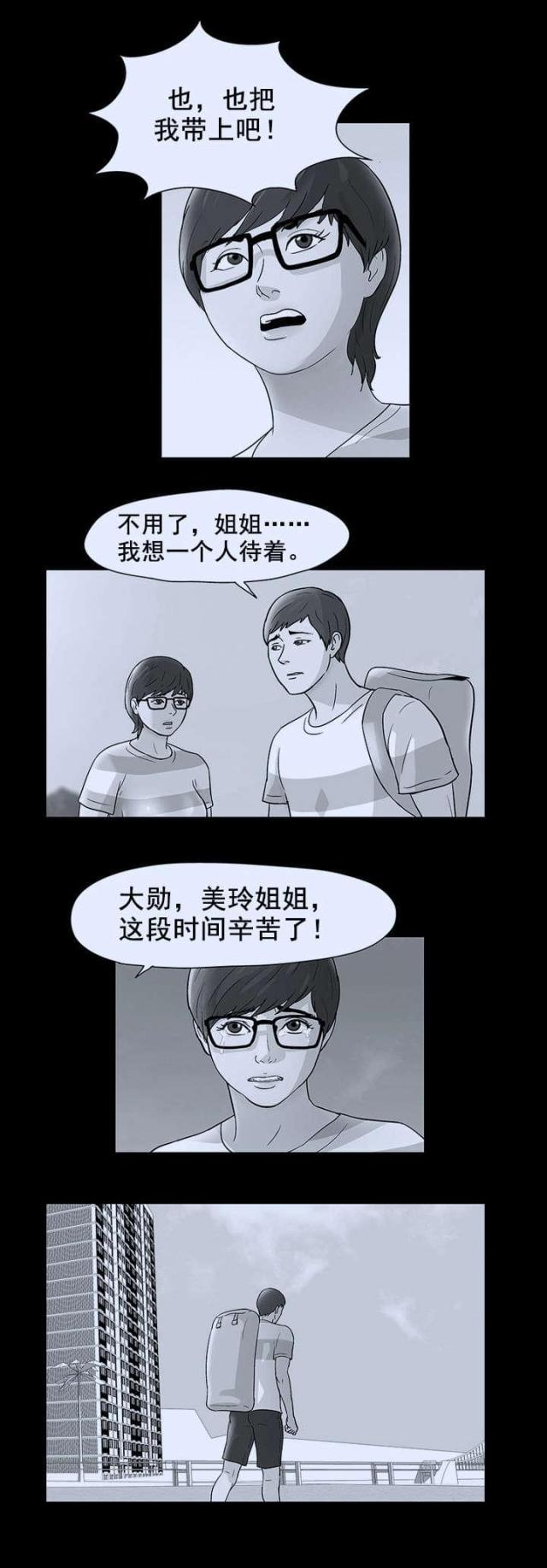孤岛猎场漫画,第61话1图