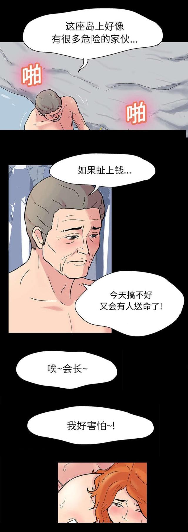 孤岛飞鹰影视剧片段漫画,第24话2图