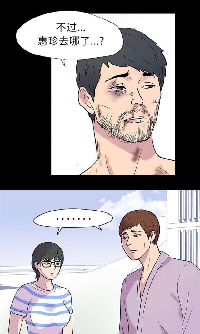孤岛猎场漫画,第19话2图