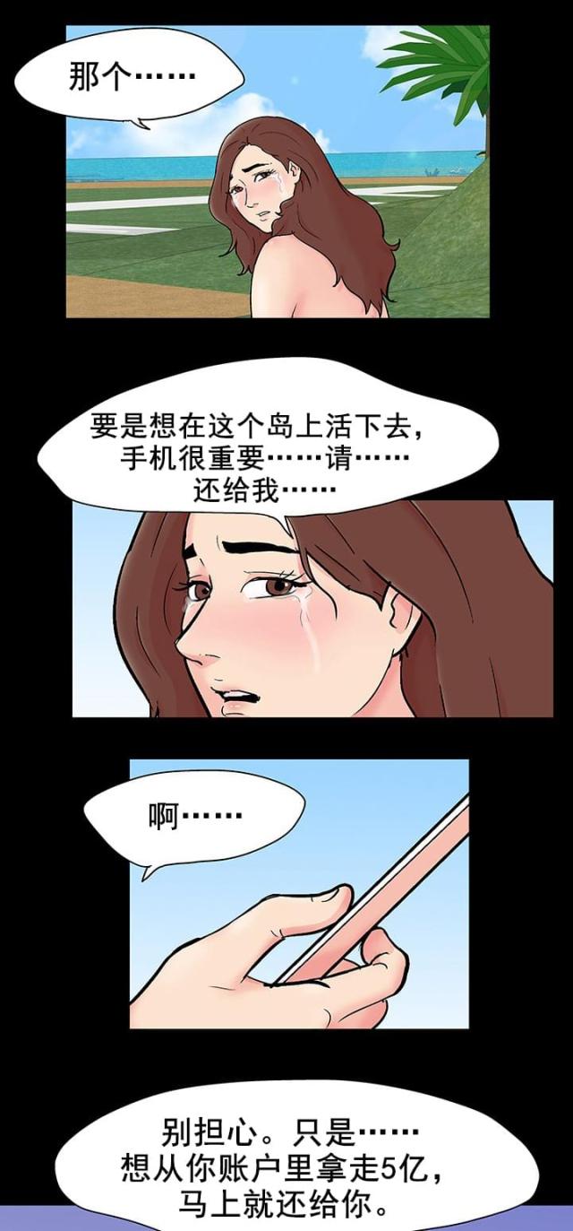 孤岛猎场漫画,第95话1图