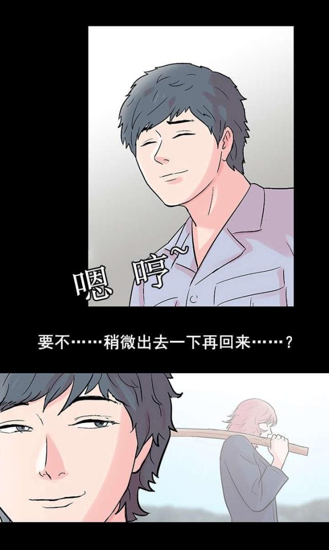 孤岛猎场漫画,第68话2图
