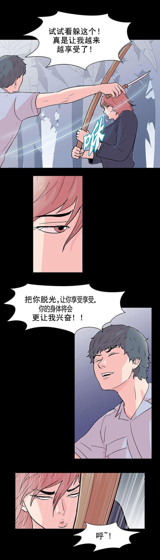 孤岛猎场李锡奎漫画,第71话2图