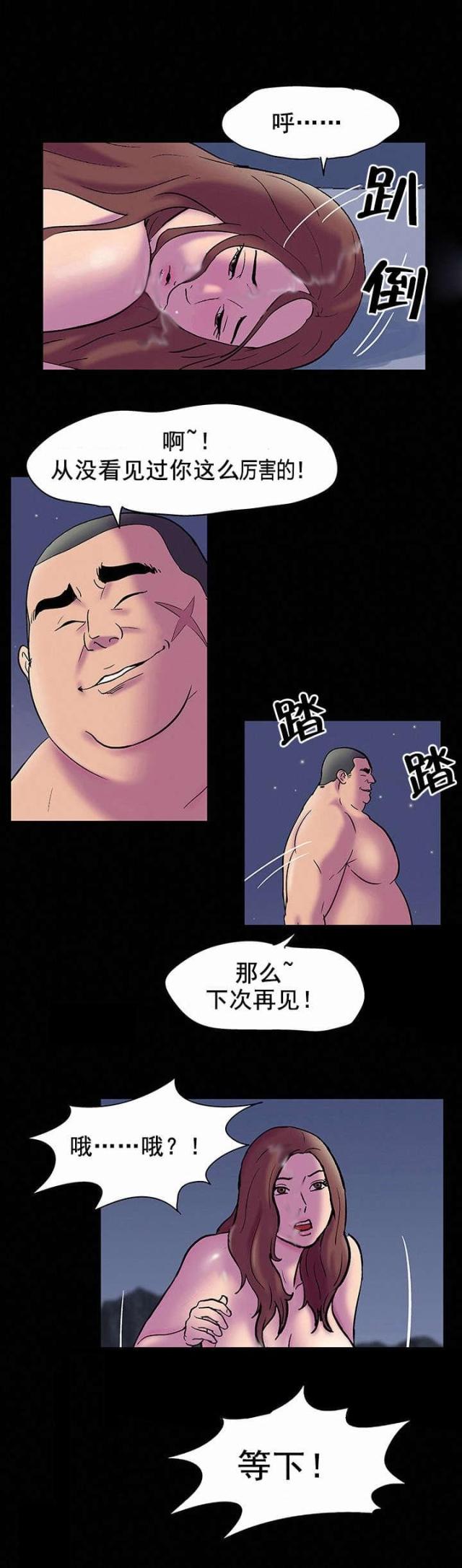 孤岛猎场漫画,第56话1图