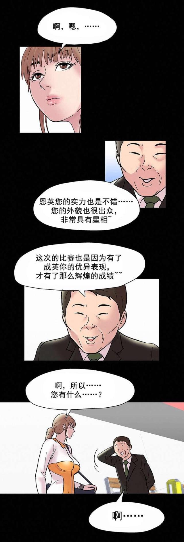 孤岛飞鹰燕双鹰漫画,第51话2图