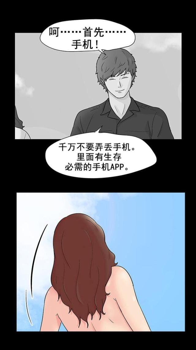 孤岛猎场漫画,第95话2图